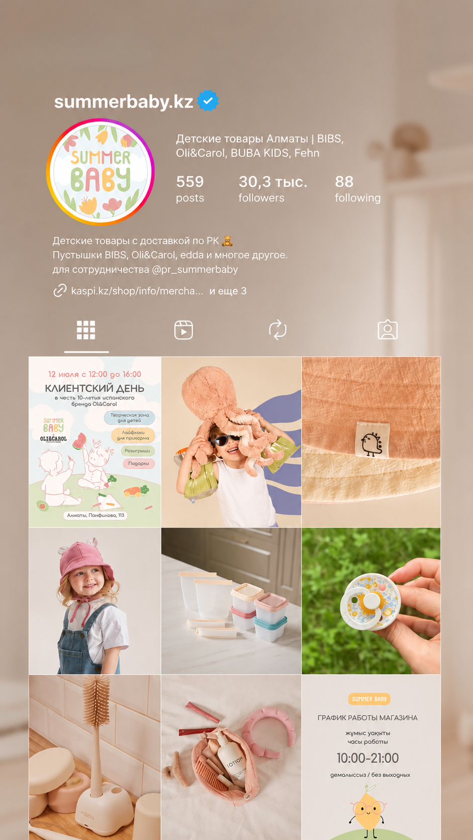Social media: профиль SUMMER BABY, клиентский материал 1