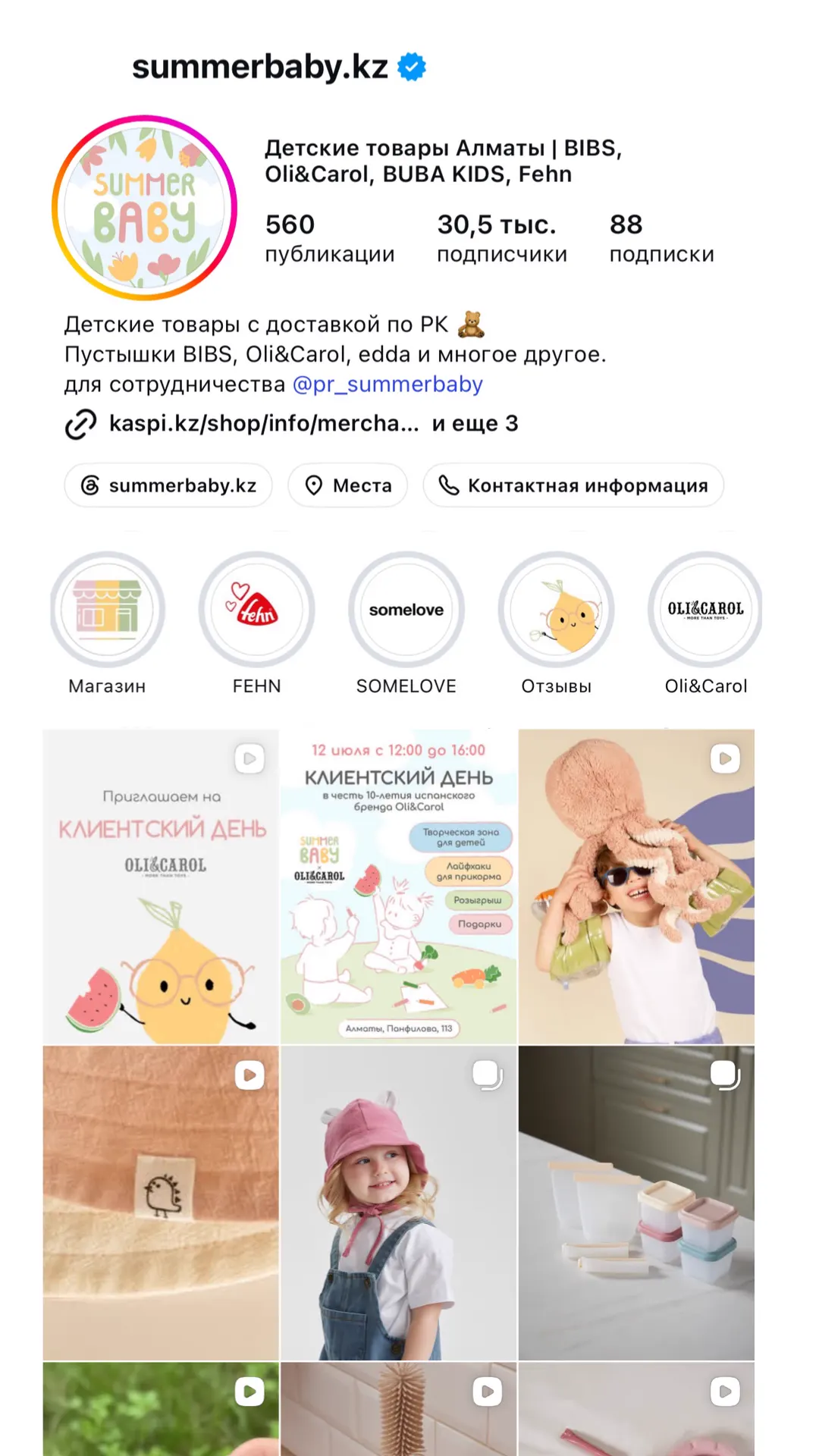 Social media: профиль SUMMER BABY