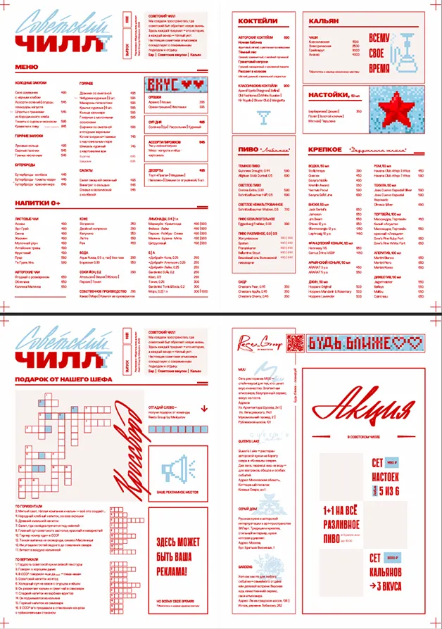 Brand materials: меню-газета Советского Чилла