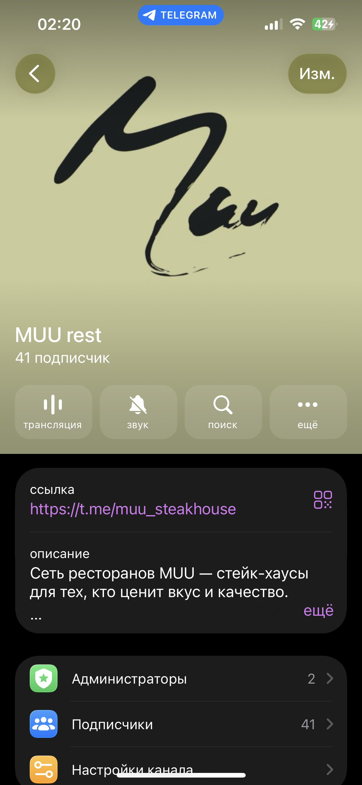 Профиль MUU в Telegram как часть аудита каналов