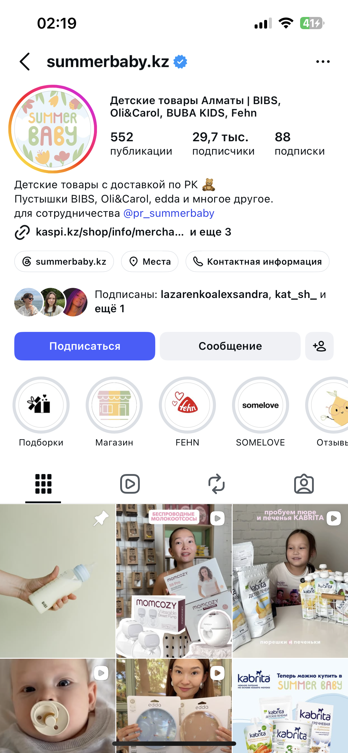Профиль Summer Baby в Instagram